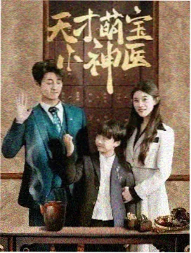 末班地铁的乘客 奇幻剧海报